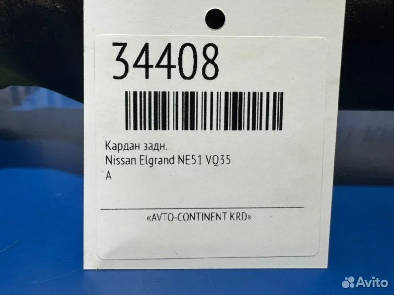Кардан Nissan Elgrand NE51 VQ35 - изображение 1