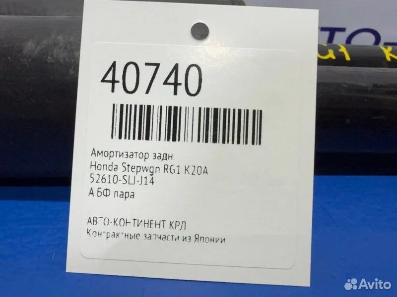 Амортизатор задний Honda Stepwgn RG1 K20A - миниатюра 2