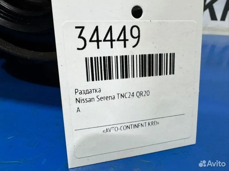 Раздатка Nissan Serena TNC24 QR20 - миниатюра 3