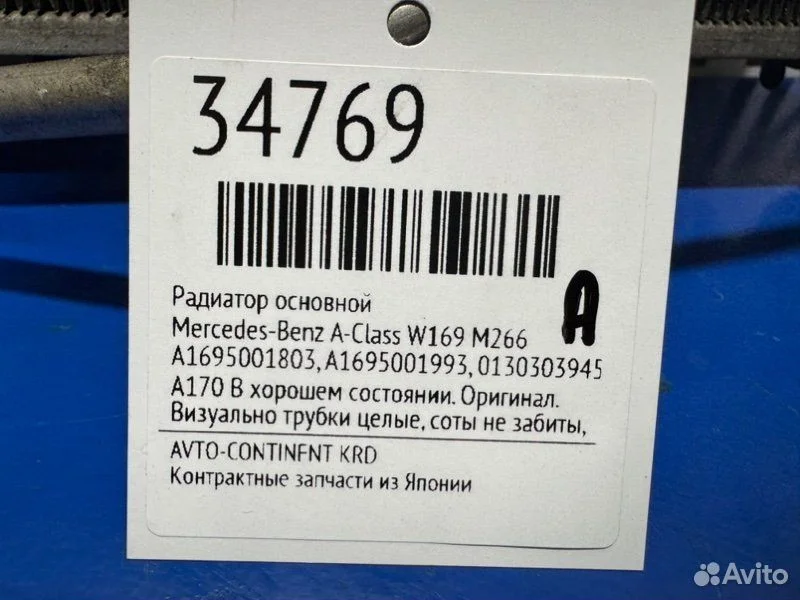 Радиатор основной Mercedes-Benz A-Class W169 M266 - миниатюра 3