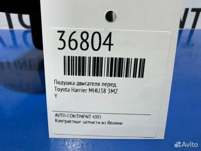 Подушка двигателя передняя Toyota Harrier MHU38 - миниатюра 2