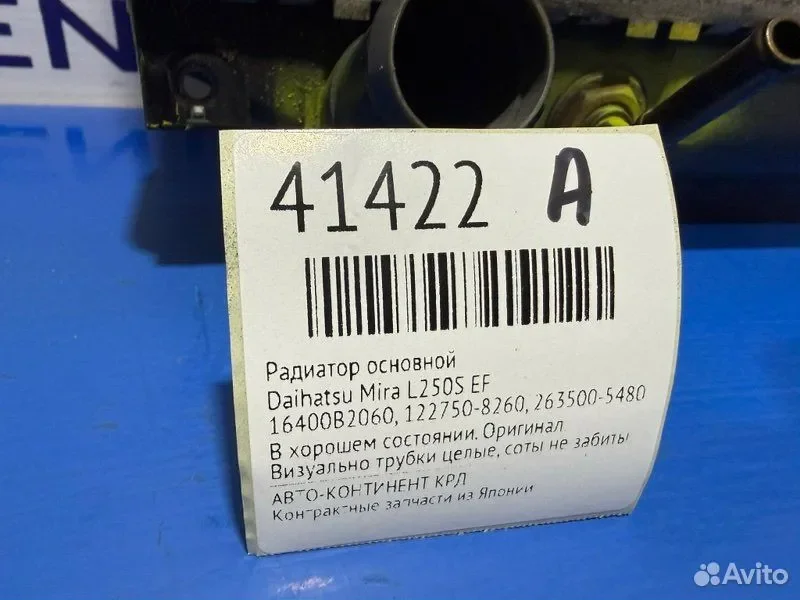 Радиатор основной Daihatsu Mira L250S EF - изображение 1
