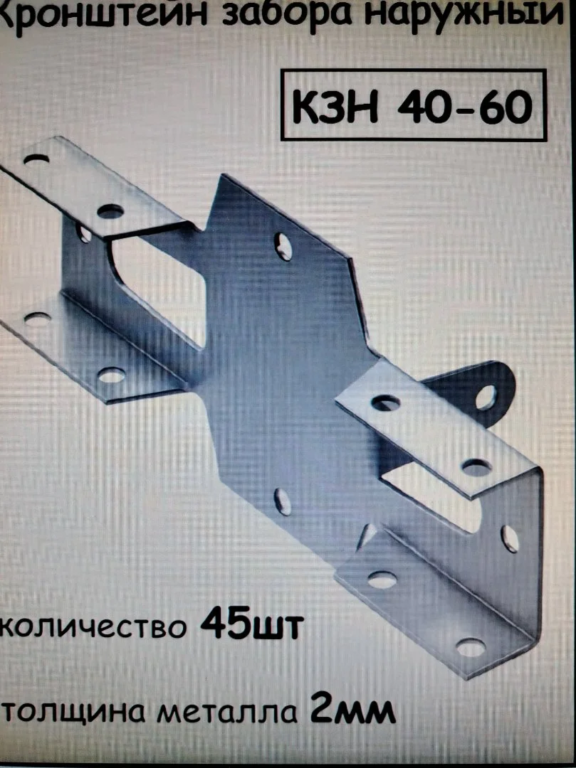 Кронштей заборный наружный 60х40 - изображение 1