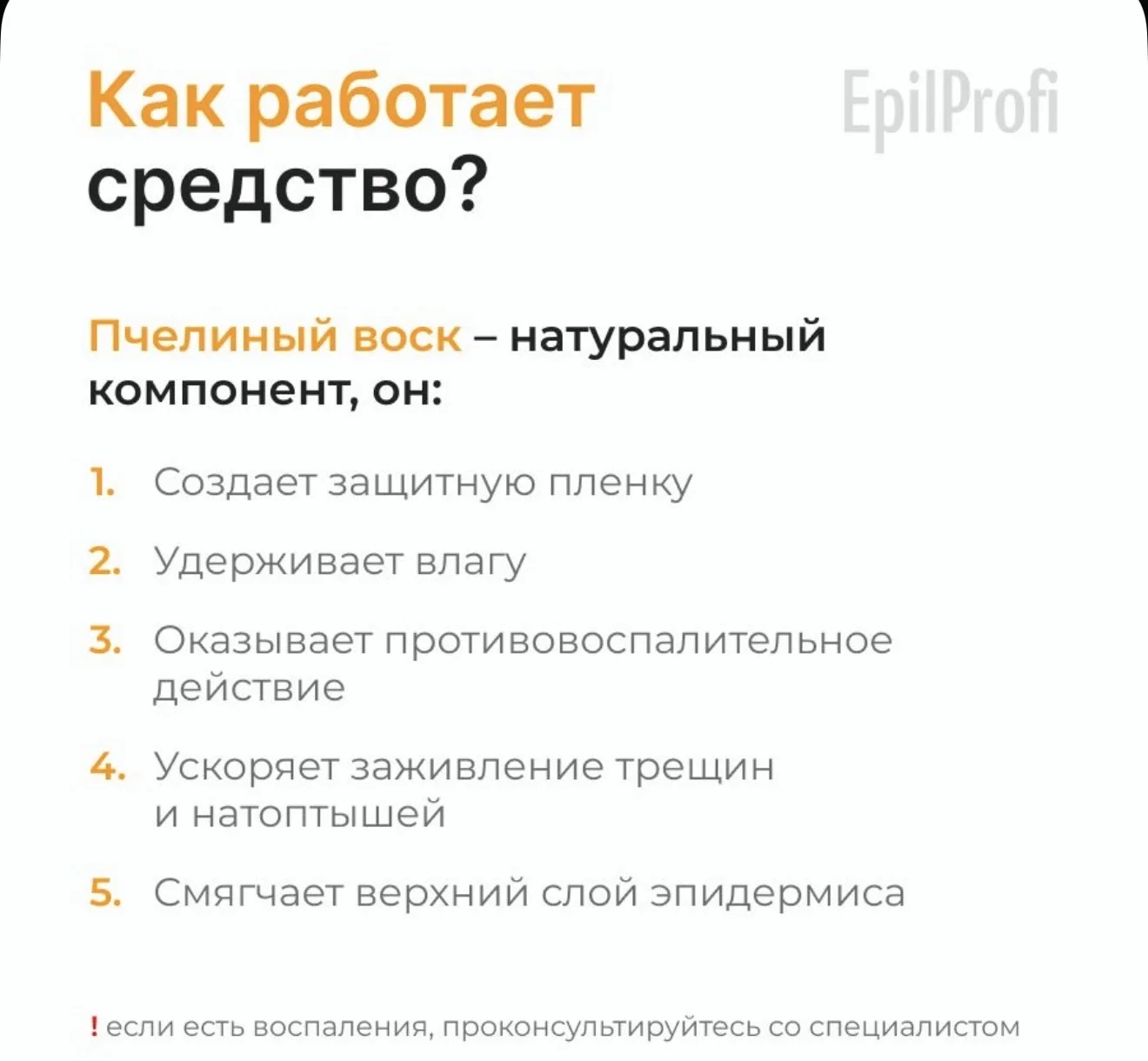 Крем-воск от трещин EpilProfi - миниатюра 4