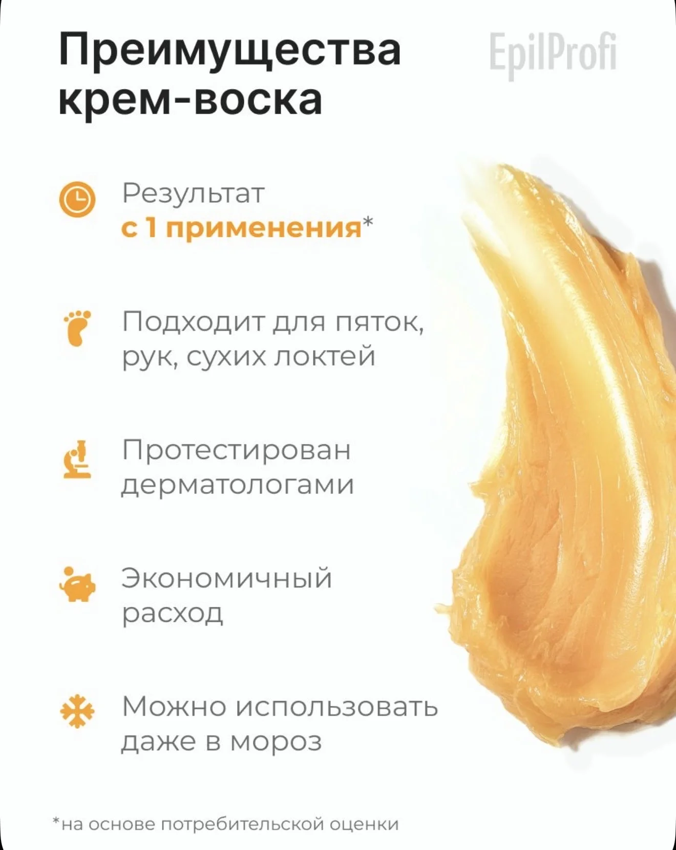 Крем-воск от трещин EpilProfi - миниатюра 5