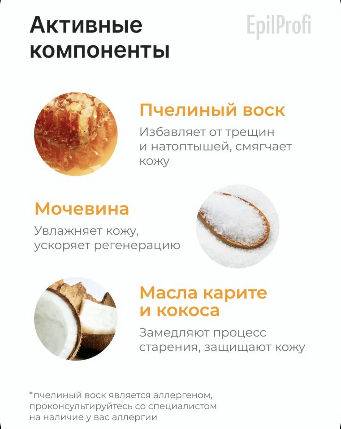 Крем-воск от трещин EpilProfi - миниатюра 6