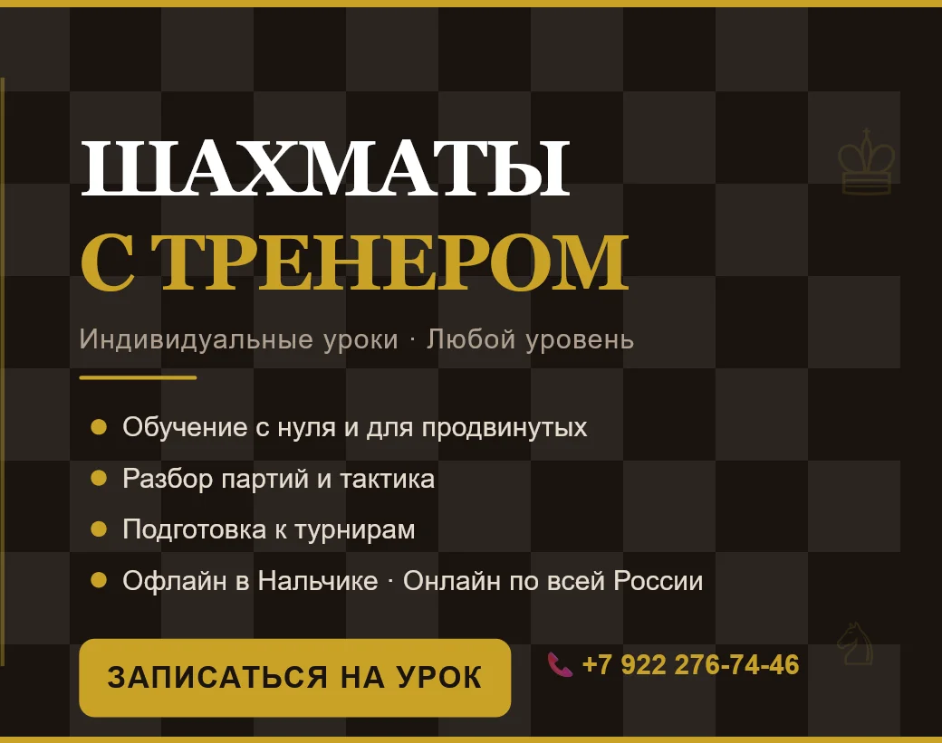 Тренер по шахматам - изображение 1