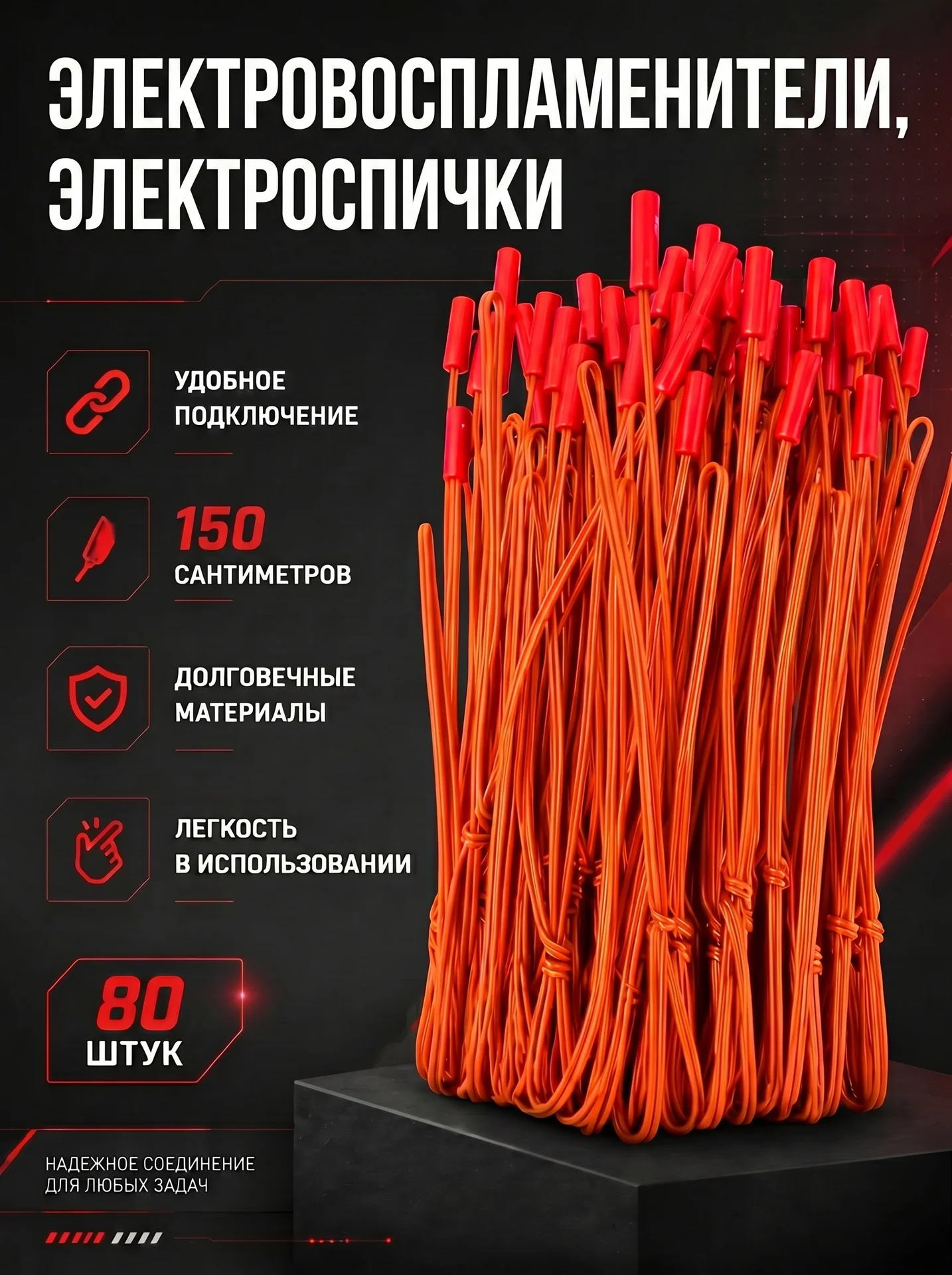 Электровоспламенители 150см - изображение 1