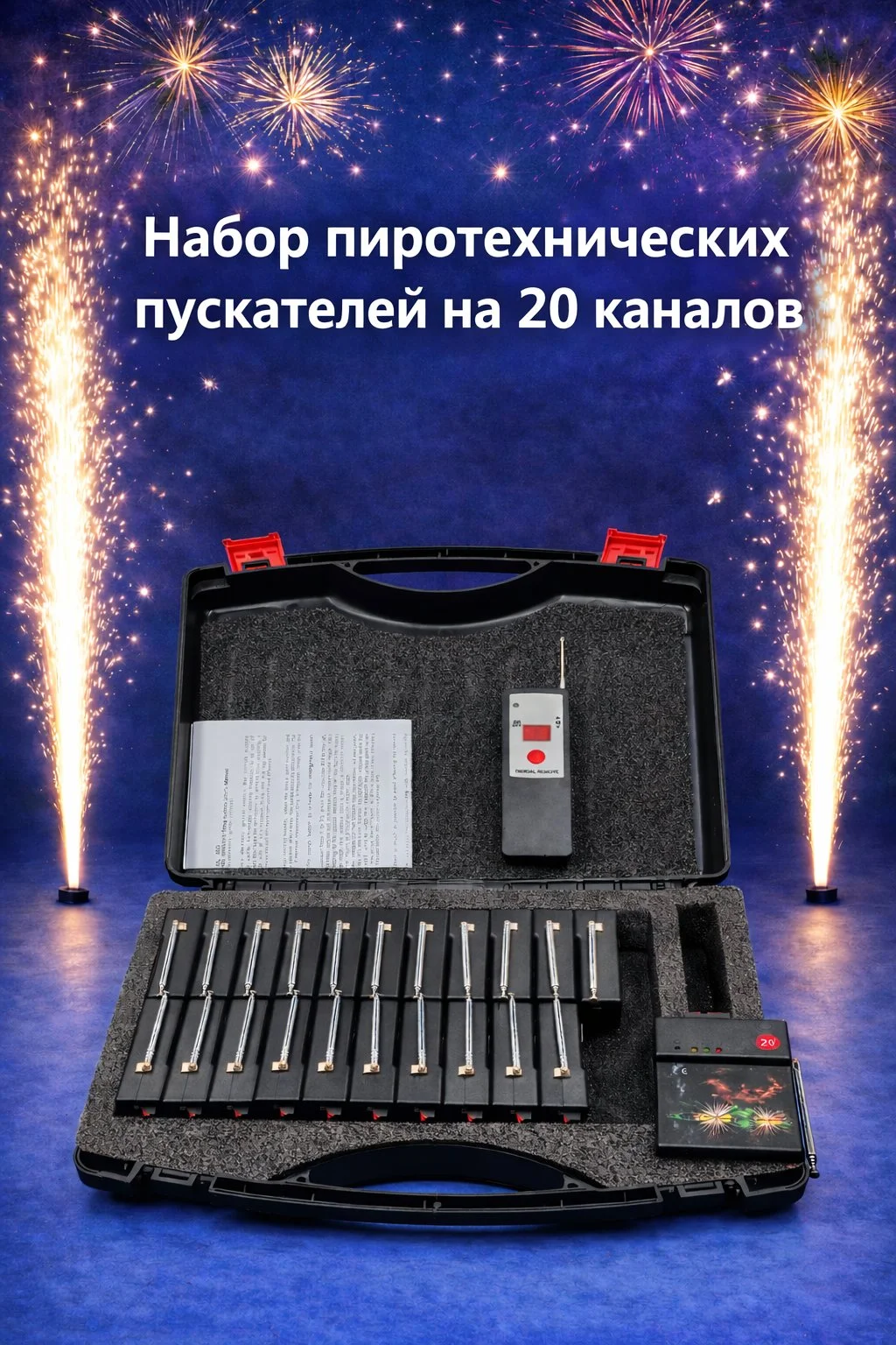 Набор пиротехнических пускателей N20 - изображение 1