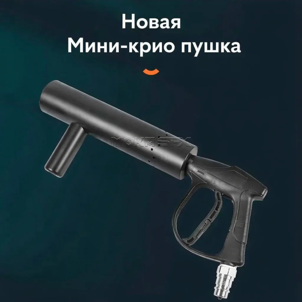 Ручная крио пушка Moka SFX MK-C07 CO2 Gun - миниатюра 6
