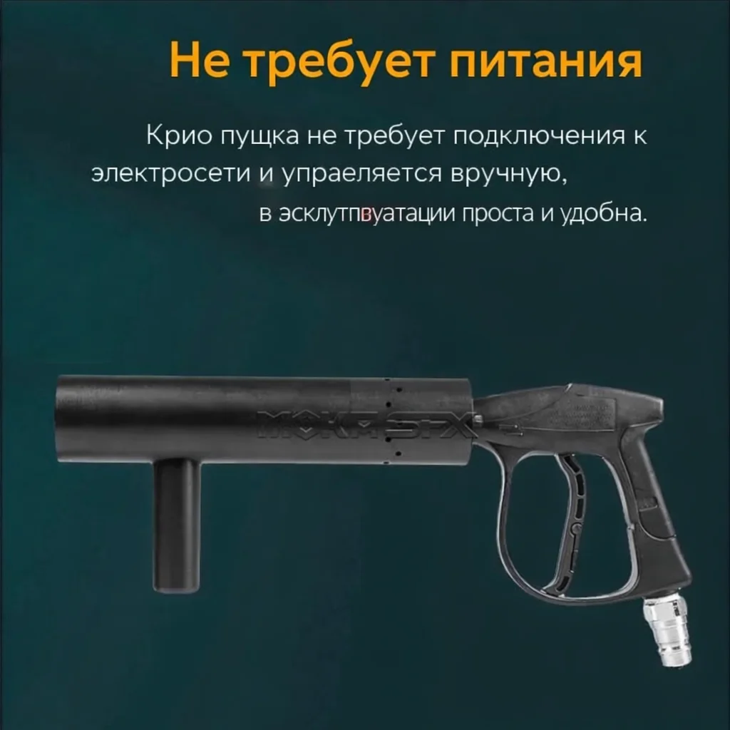 Ручная крио пушка Moka SFX MK-C07 CO2 Gun - миниатюра 7