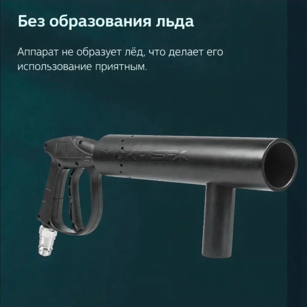 Ручная крио пушка Moka SFX MK-C07 CO2 Gun - миниатюра 8