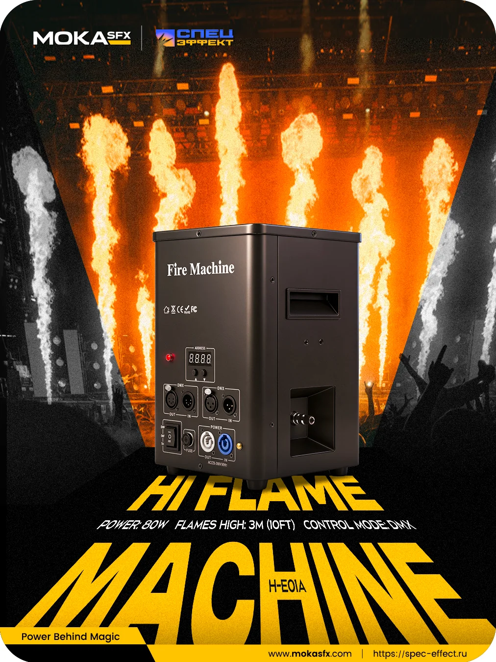 Генератор огня MOKA SFX H-E01A (LPG)
