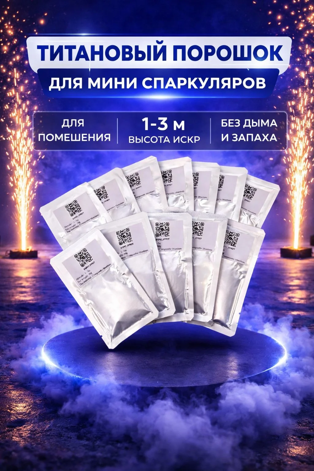 Титановый порошок для мини спаркуляров - изображение 1