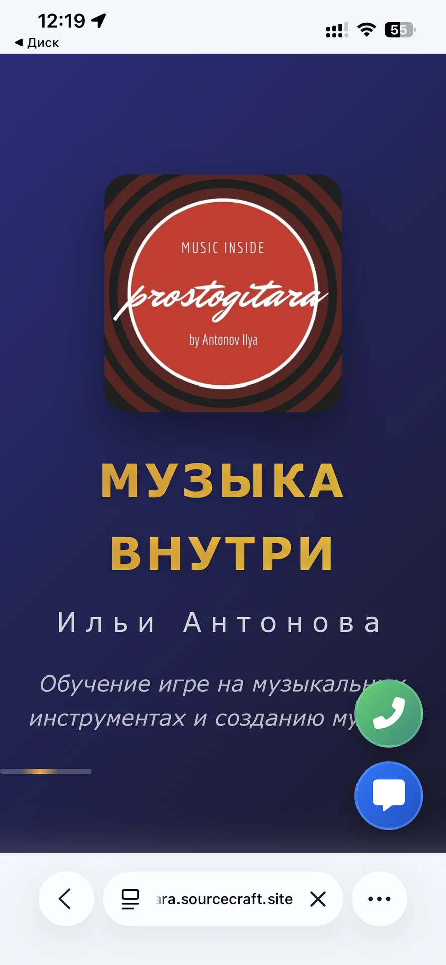 Обучение игре на музыкальных инструментах - изображение 1