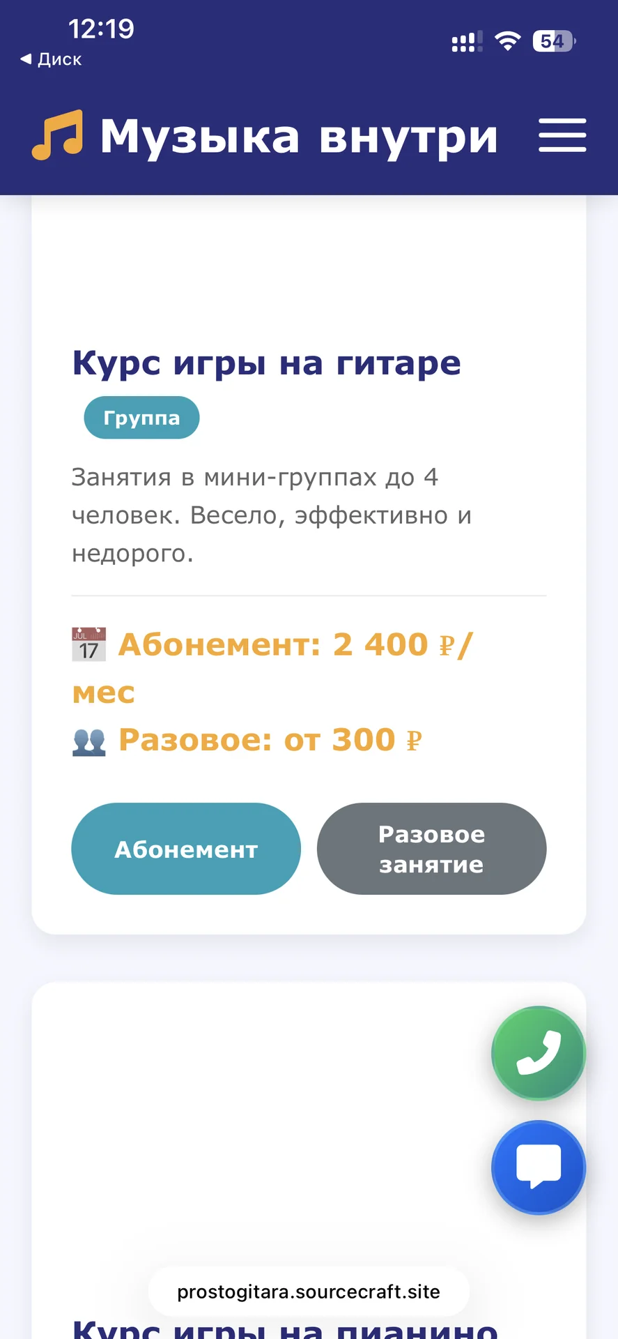 Обучение игре на музыкальных инструментах - миниатюра 3
