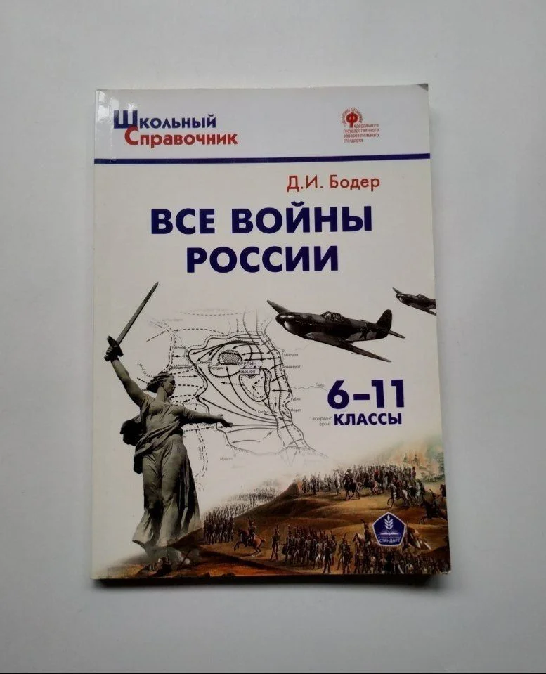 Справочник Все войны России - изображение 1