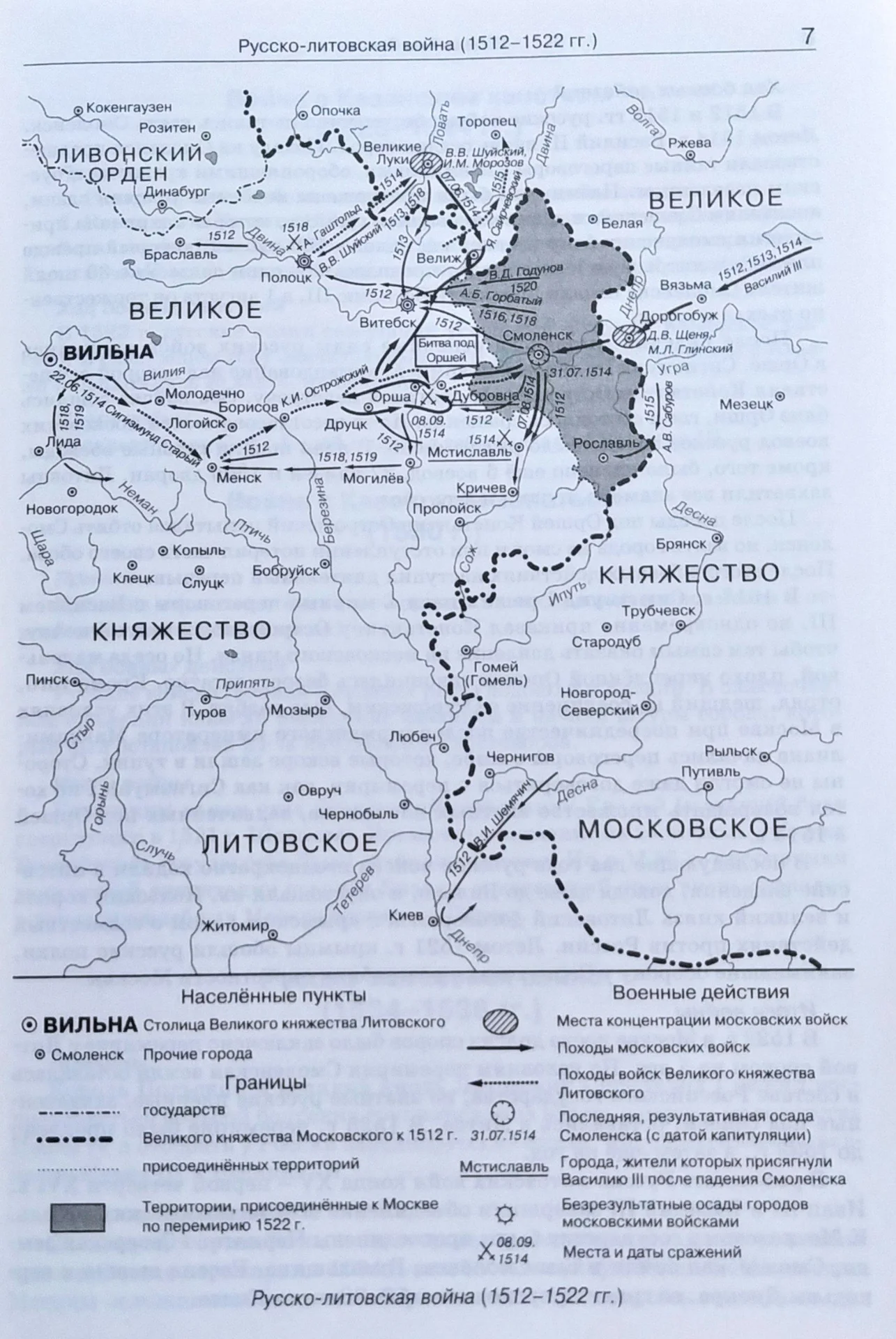 Справочник Все войны России - миниатюра 3