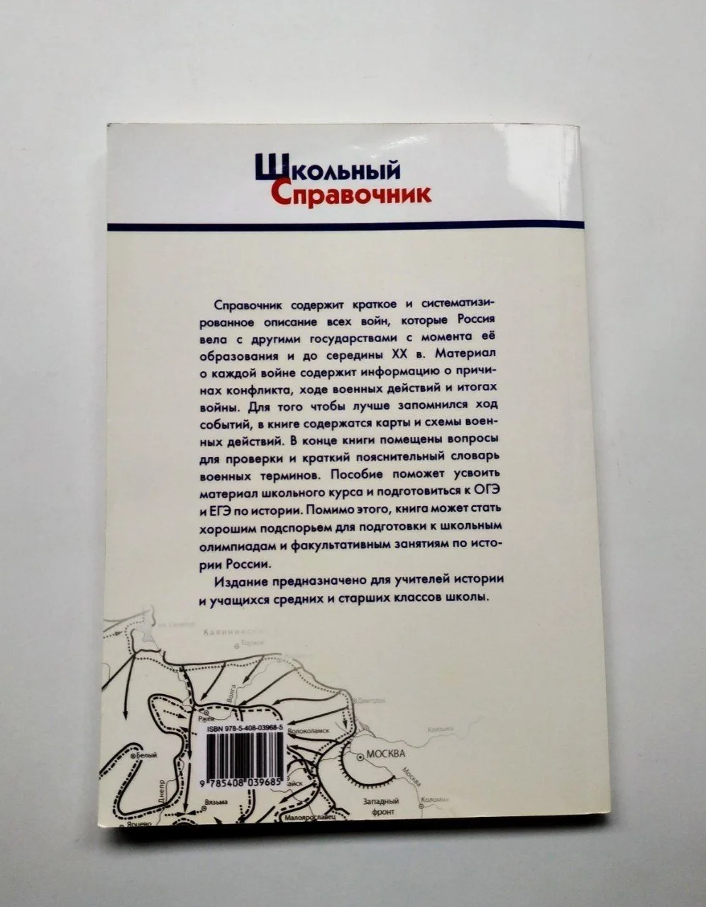 Справочник Все войны России - миниатюра 4