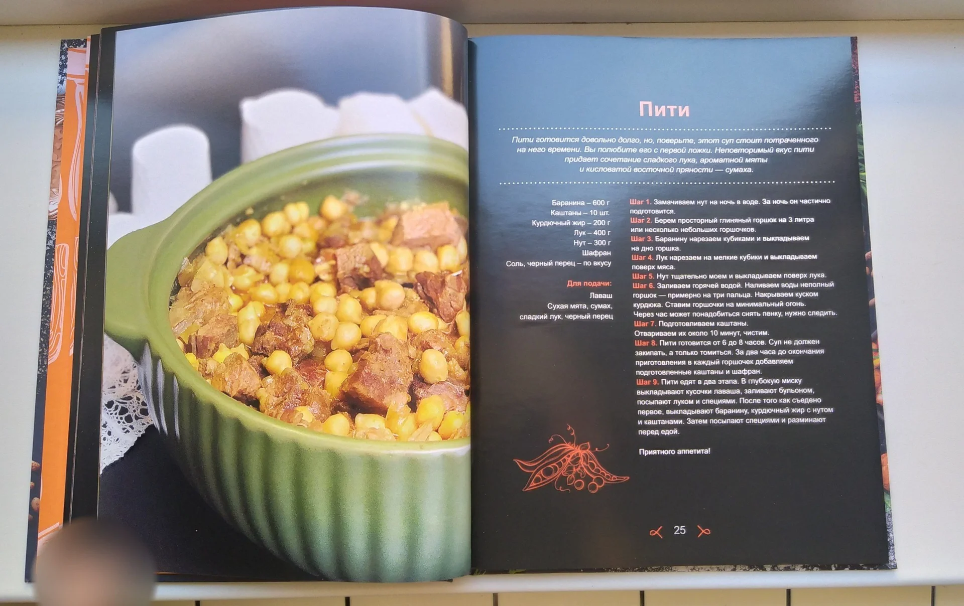 Книга рецептов Восток дело вкусное Зарема Хаджиева - миниатюра 4