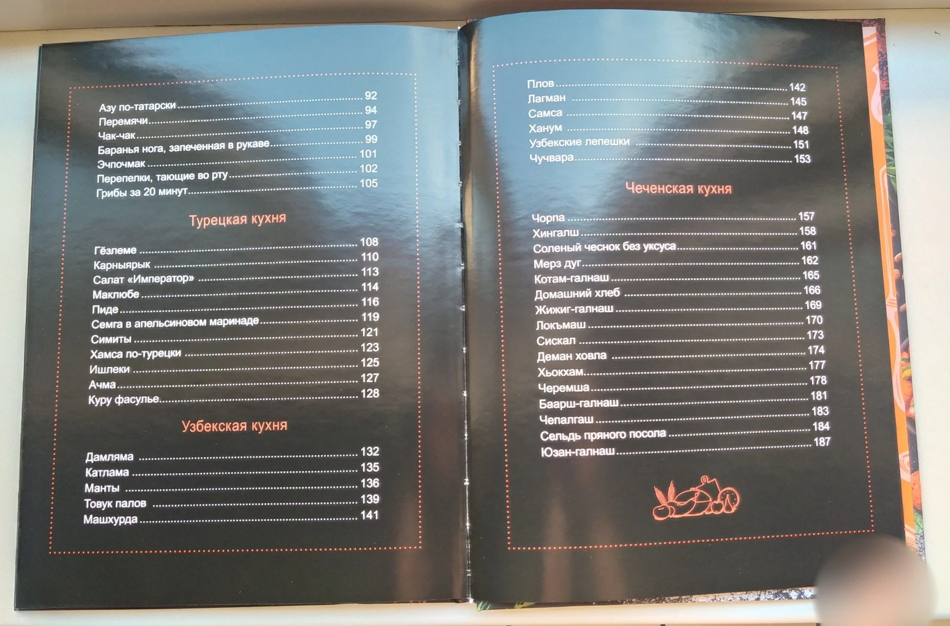 Книга рецептов Восток дело вкусное Зарема Хаджиева - миниатюра 6