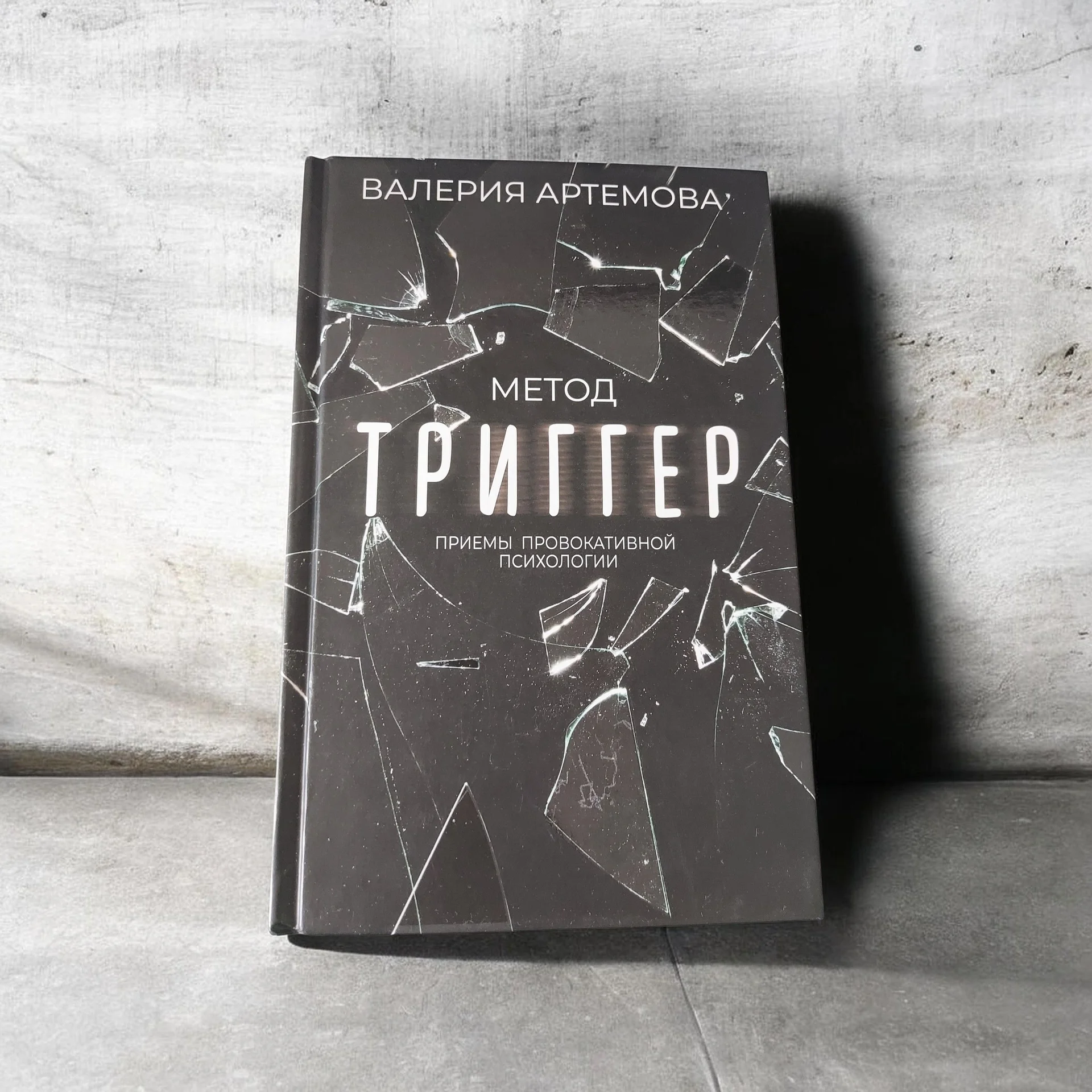 Продам книгу "Метод триггер" - изображение 1