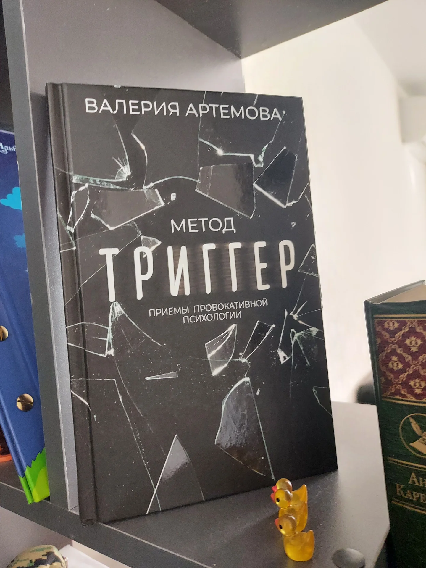 Продам книгу "Метод триггер" - миниатюра 2