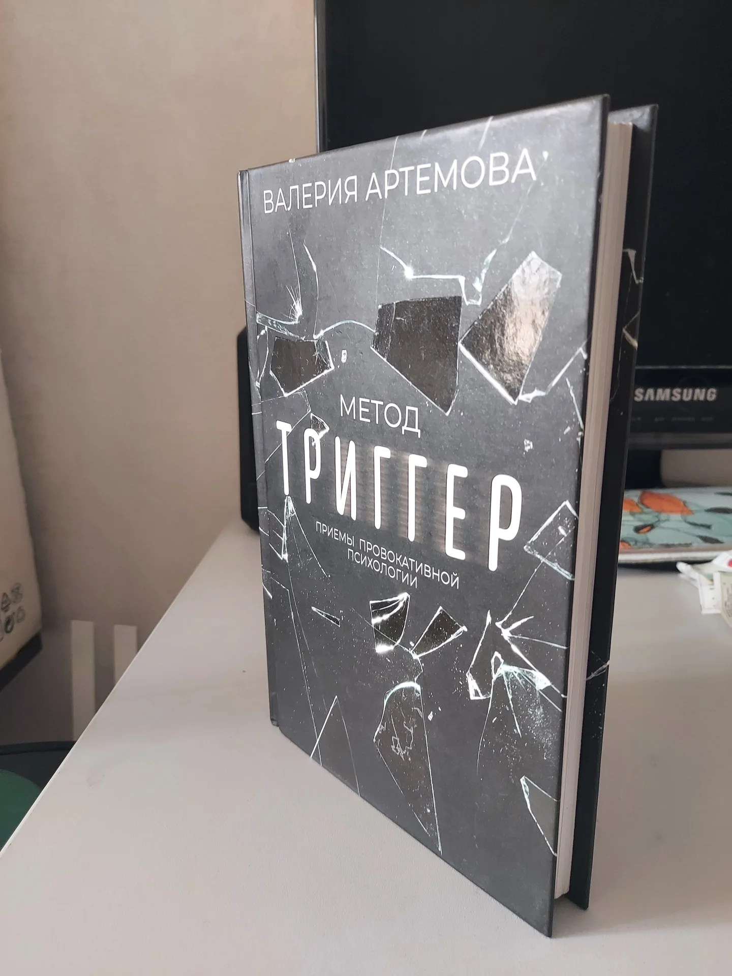 Продам книгу "Метод триггер" - миниатюра 3