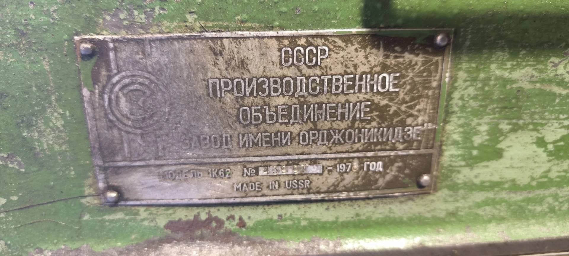 Токарный станок 1к62 - миниатюра 3