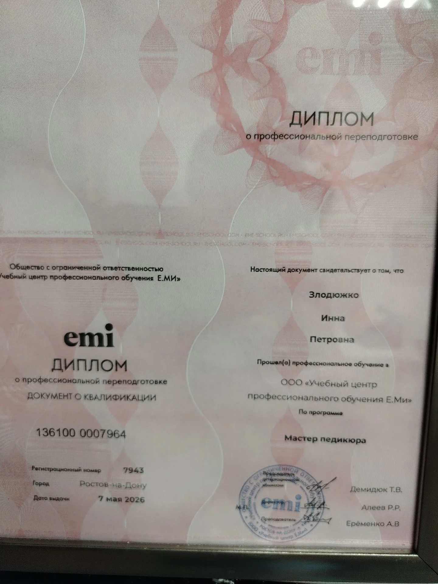 Мастер педикюра - миниатюра 9