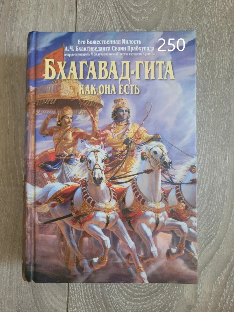 Книги по йоге (Рамачарака, Вивекананда, Бхагавад-Гита) - миниатюра 4