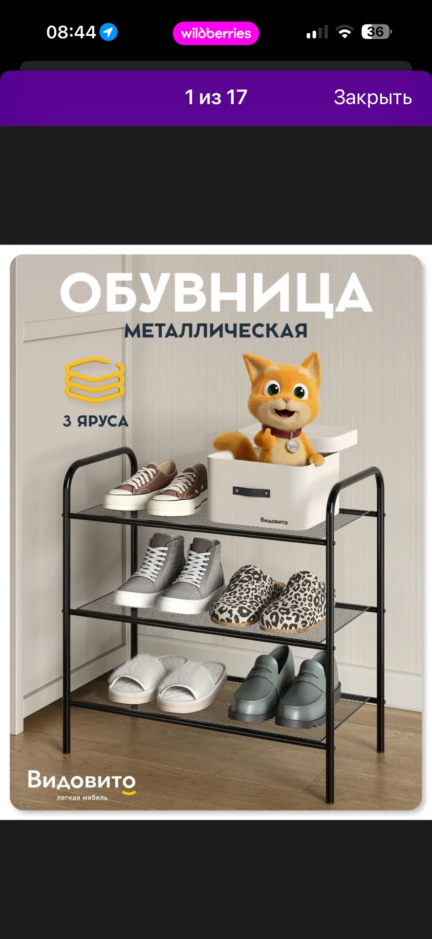 Обувница металическая - изображение 1