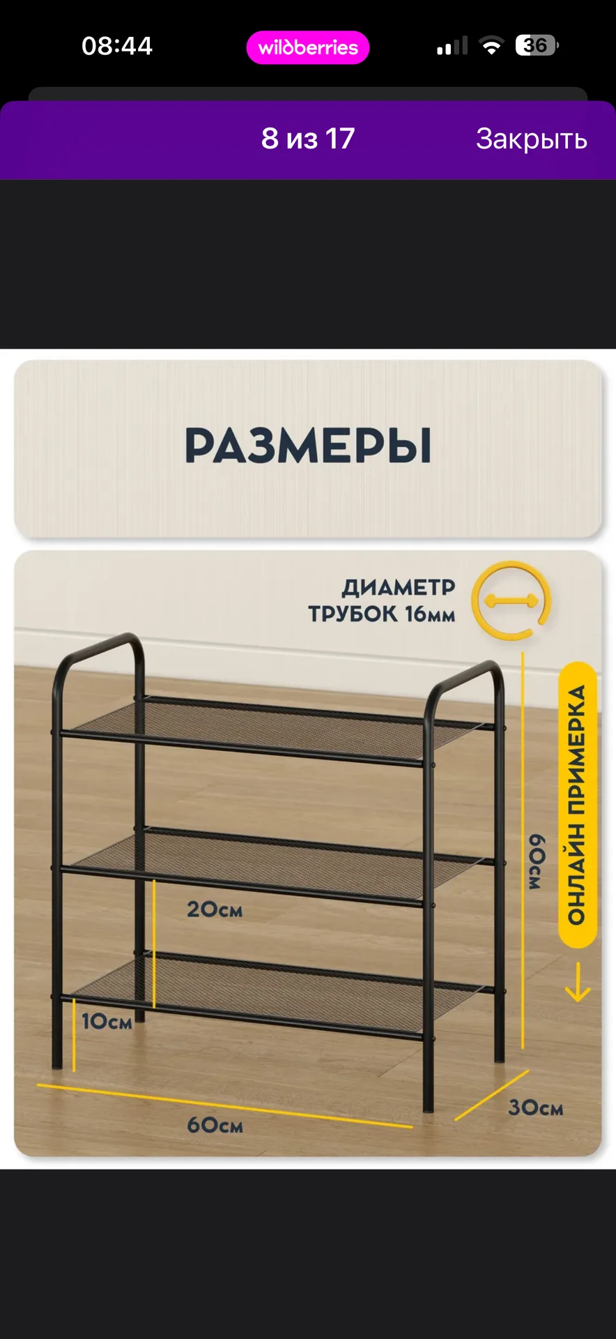 Обувница металическая - миниатюра 2