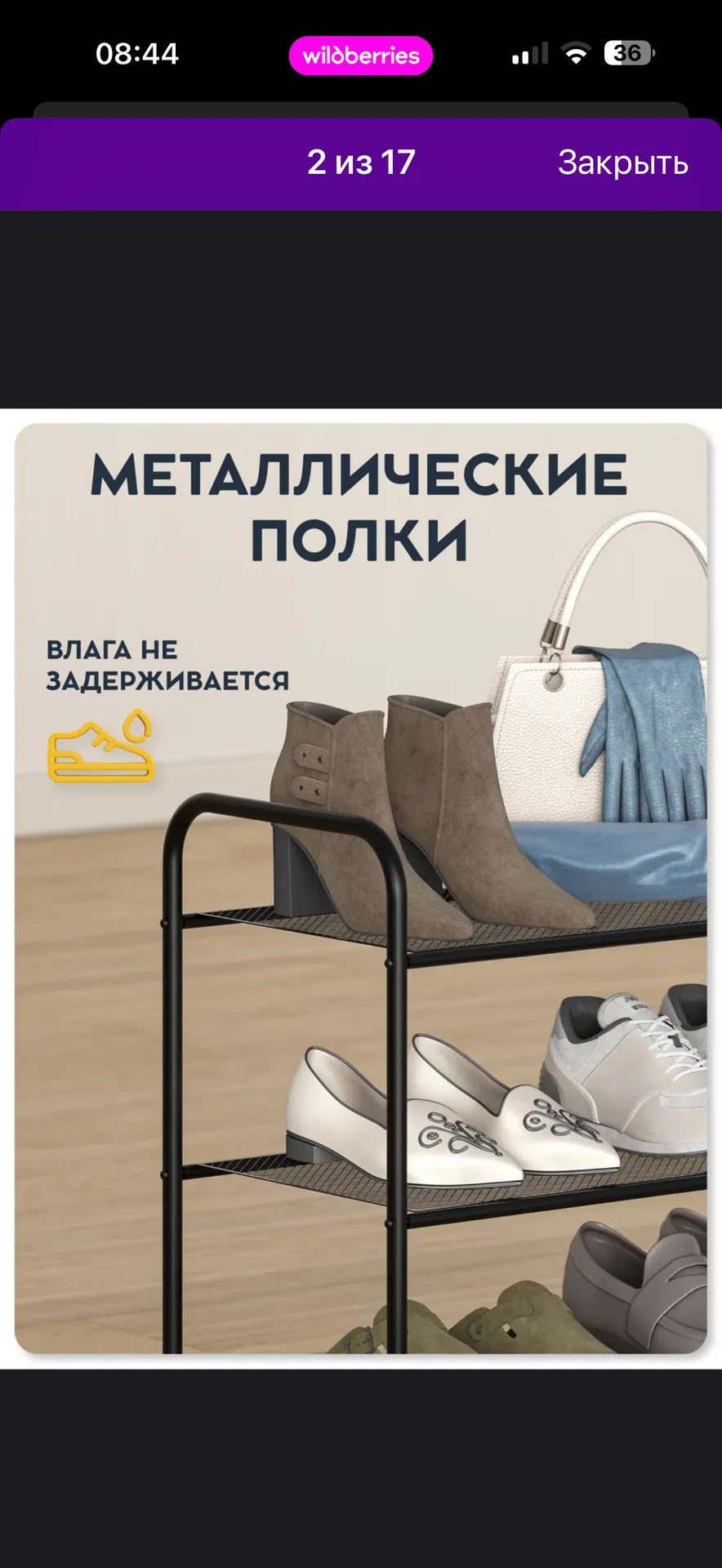 Обувница металическая - миниатюра 3