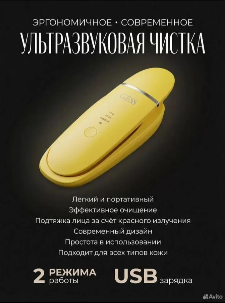 Аппарат для ультрозвуковой чистки лица - изображение 1