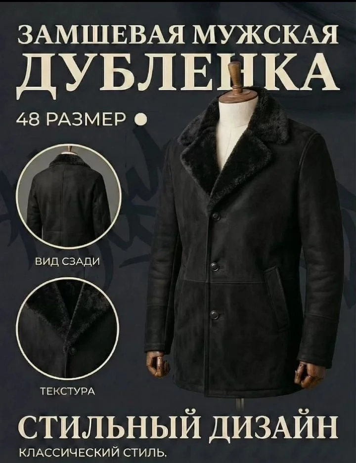 Дубленка мужская - изображение 1