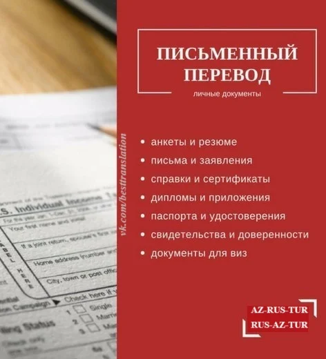 Преподаватель - переводчик азербайджанского языка - миниатюра 2