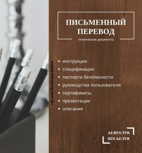 Преподаватель - переводчик азербайджанского языка - миниатюра 5