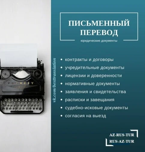 Преподаватель - переводчик азербайджанского языка - миниатюра 6