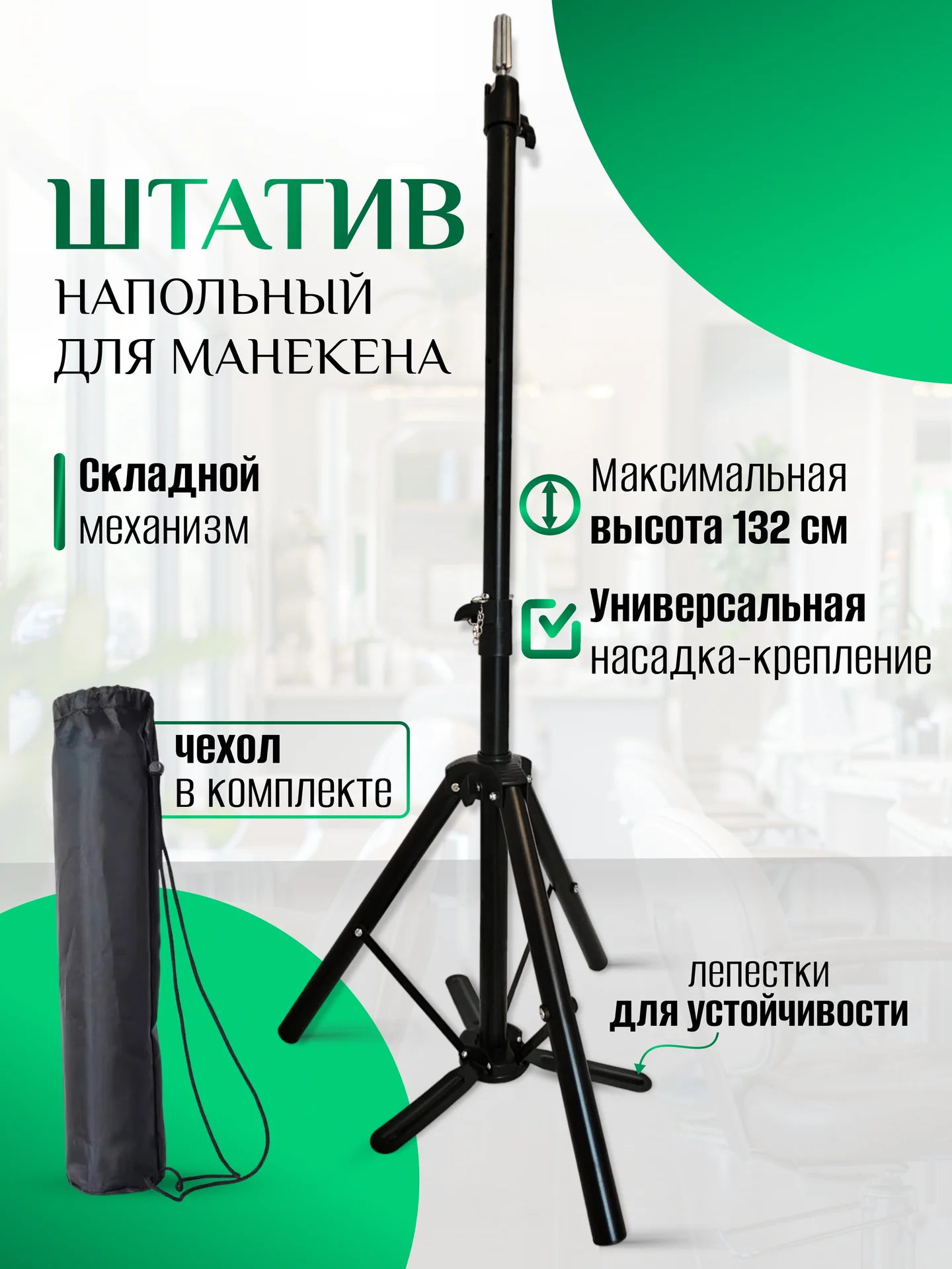Штатив тренога напольный для манекена головы - изображение 1