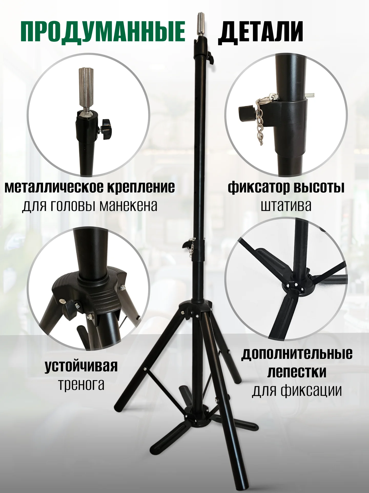 Штатив тренога напольный для манекена головы - миниатюра 5