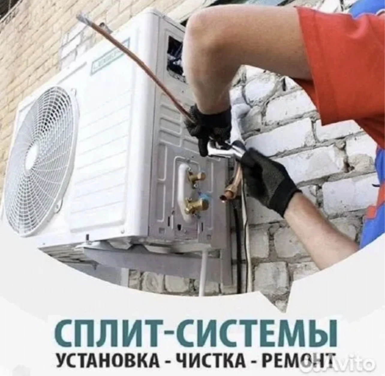 Ремонт и обслуживание Сплит системы и кондиционера - изображение 1