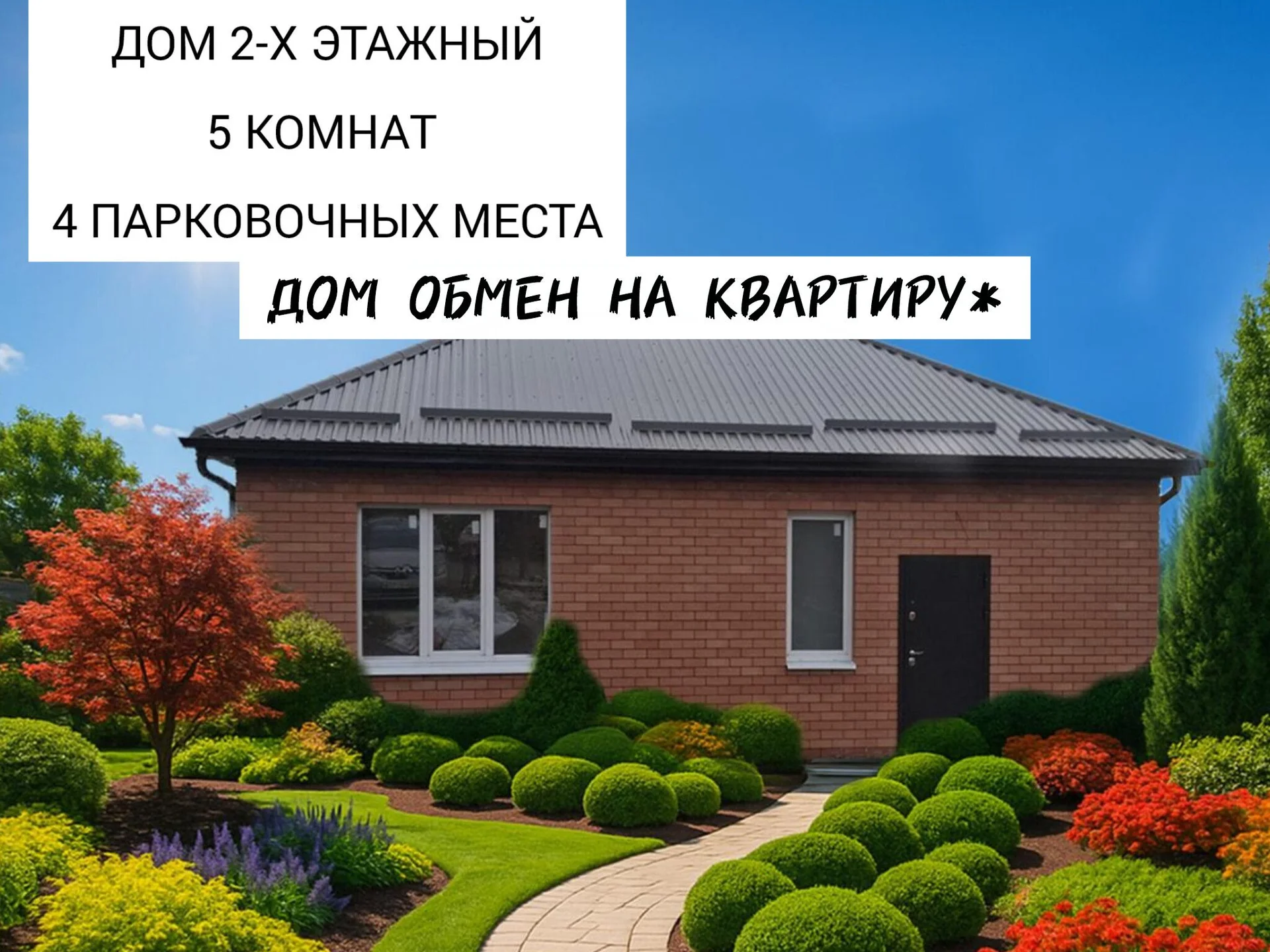 Продается дом 134 кв 5 комнат - изображение 1