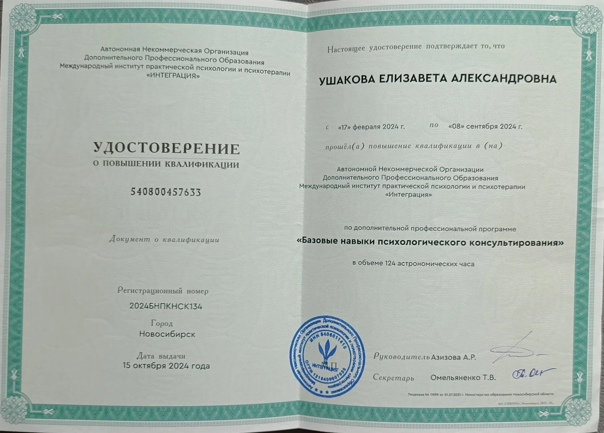 Психологическая консультация/ телесный психолог - миниатюра 4