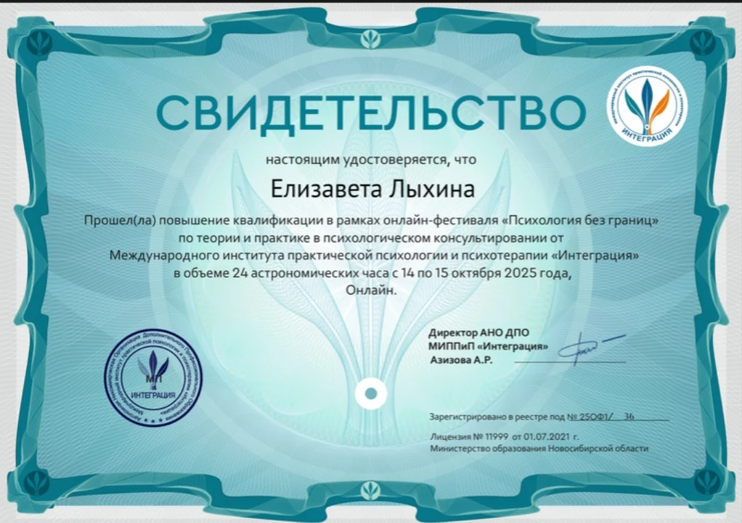 Психологическая консультация/ телесный психолог - миниатюра 6