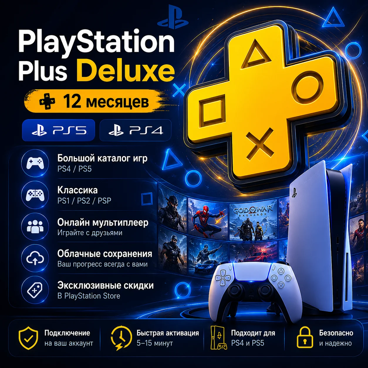 PlayStation Plus Deluxe на 12 месяцев для PS5 и PS - миниатюра 2