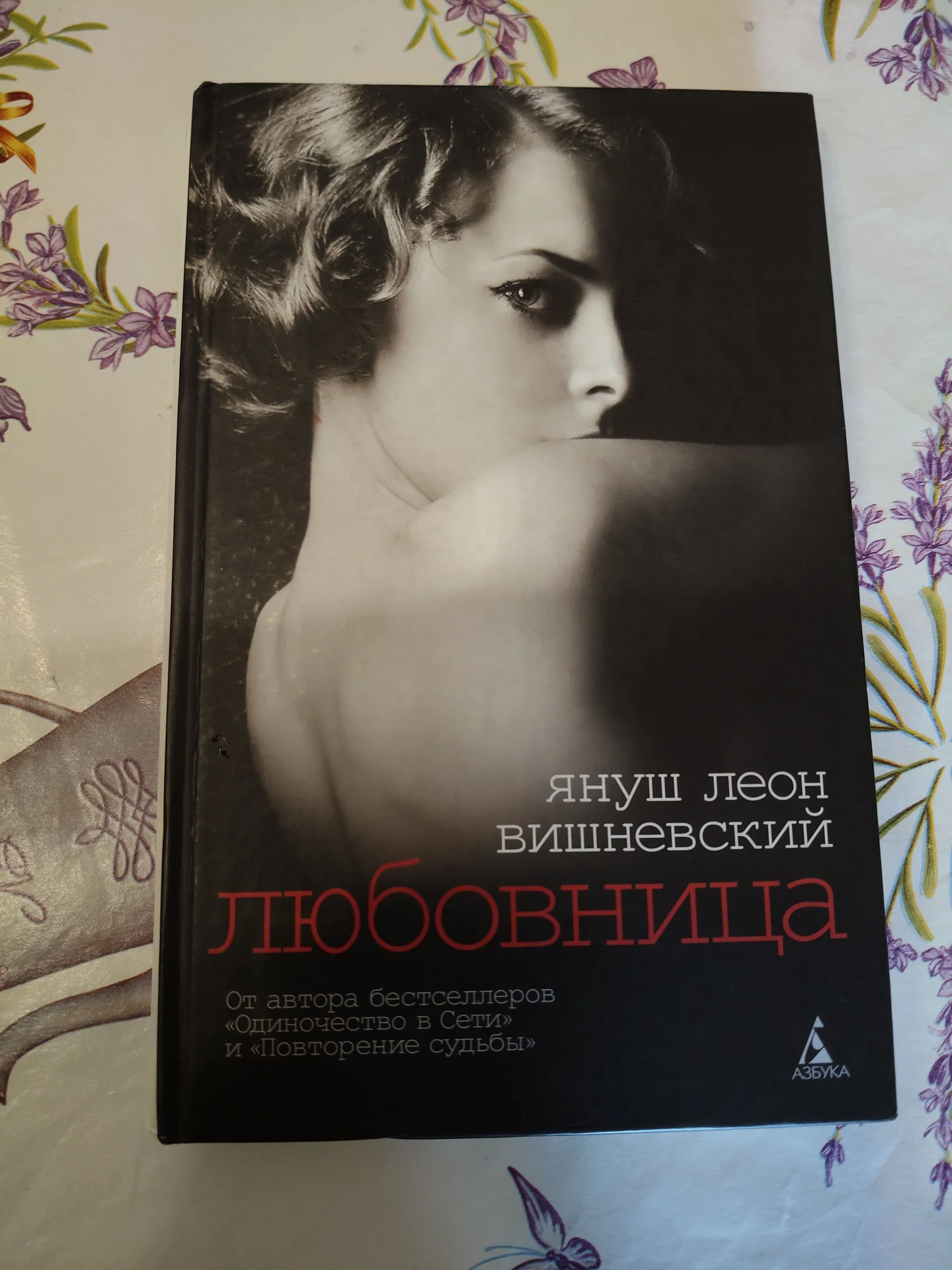 Вишневский. Любовница - изображение 1