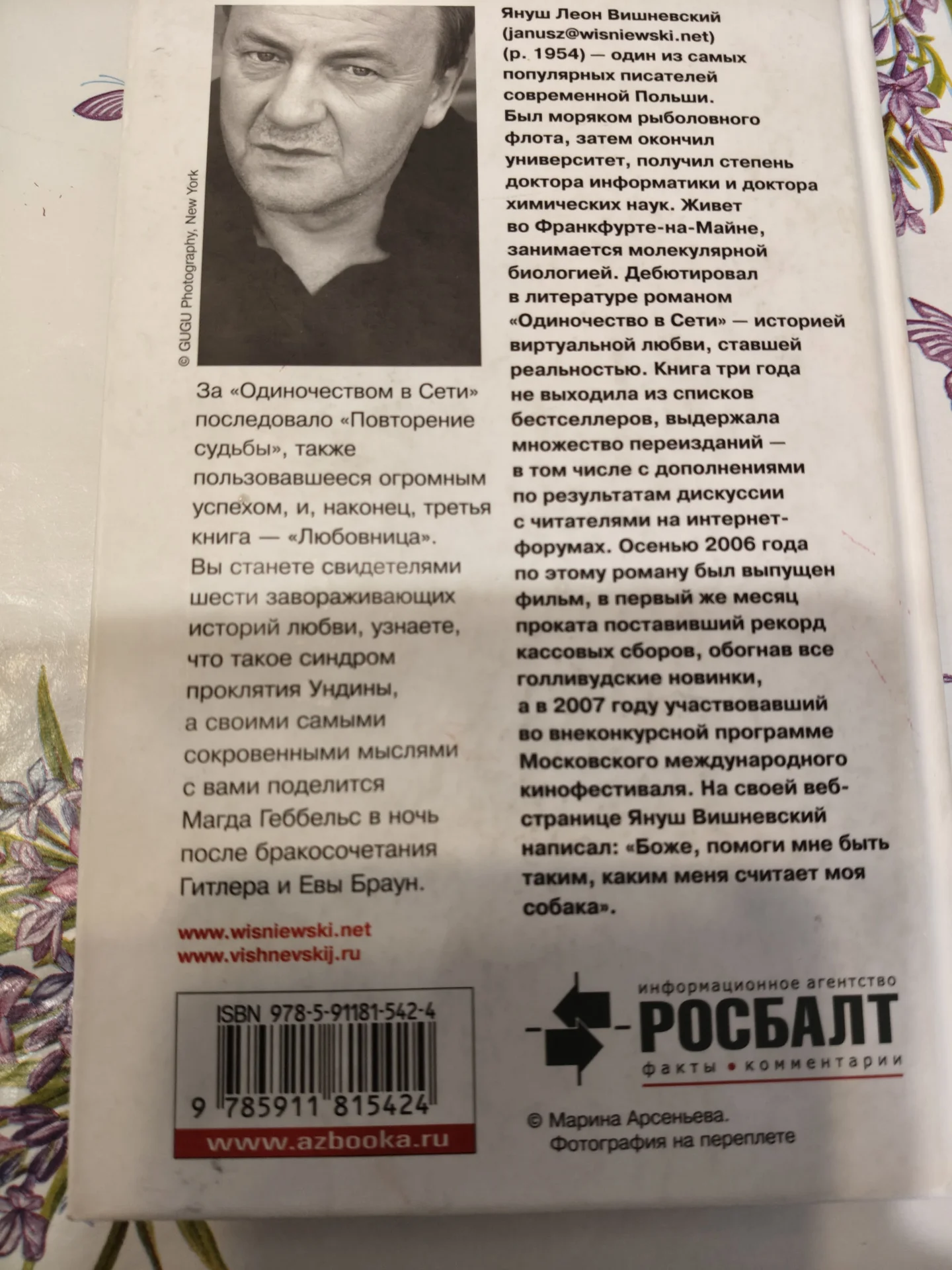 Вишневский. Любовница - миниатюра 2