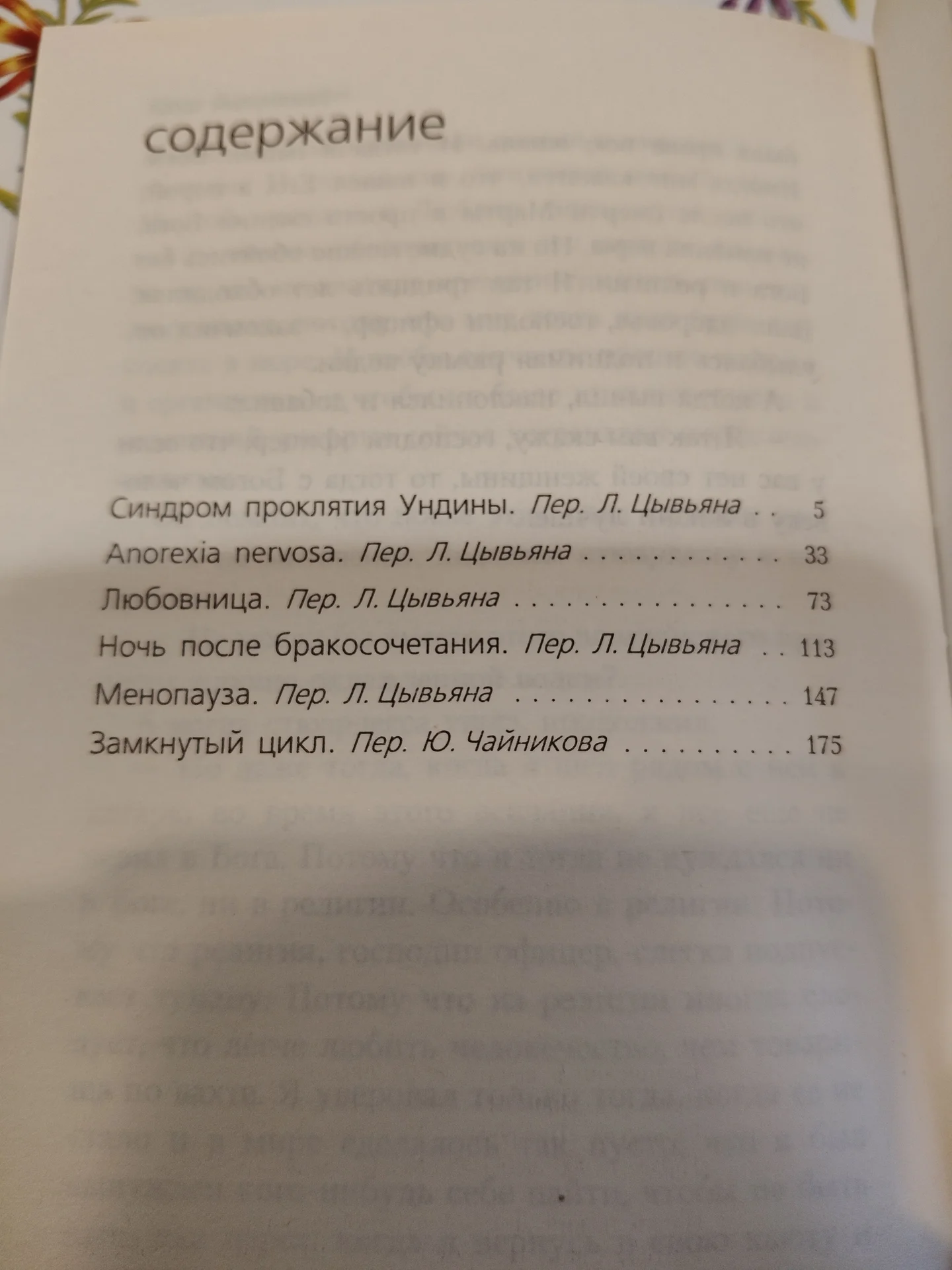 Вишневский. Любовница - миниатюра 3