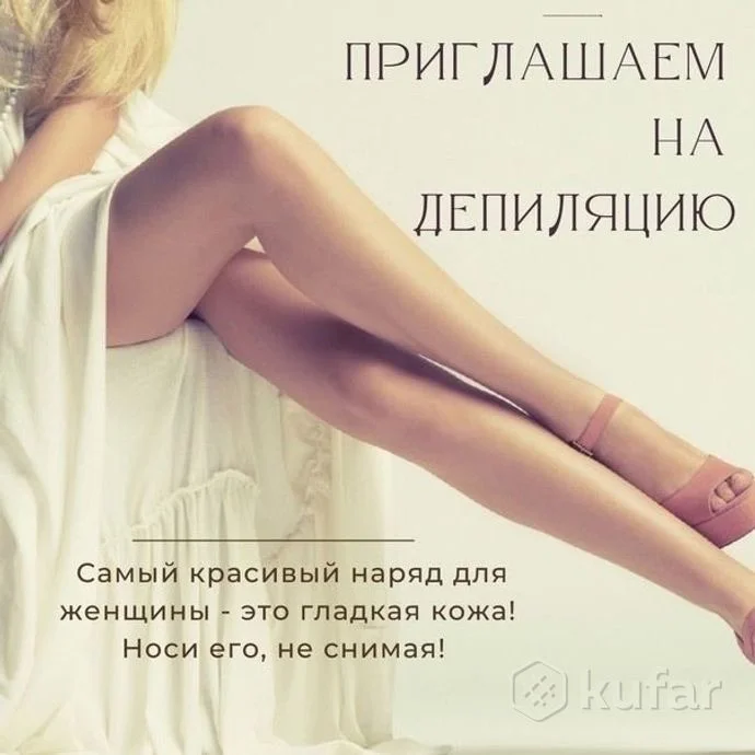 Депиляция - миниатюра 2